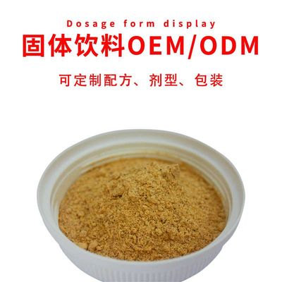 濟(jì)南健之源 專業(yè)代餐粉代加工與固體飲料OEM貼牌服務(wù)，助力品牌高效成長